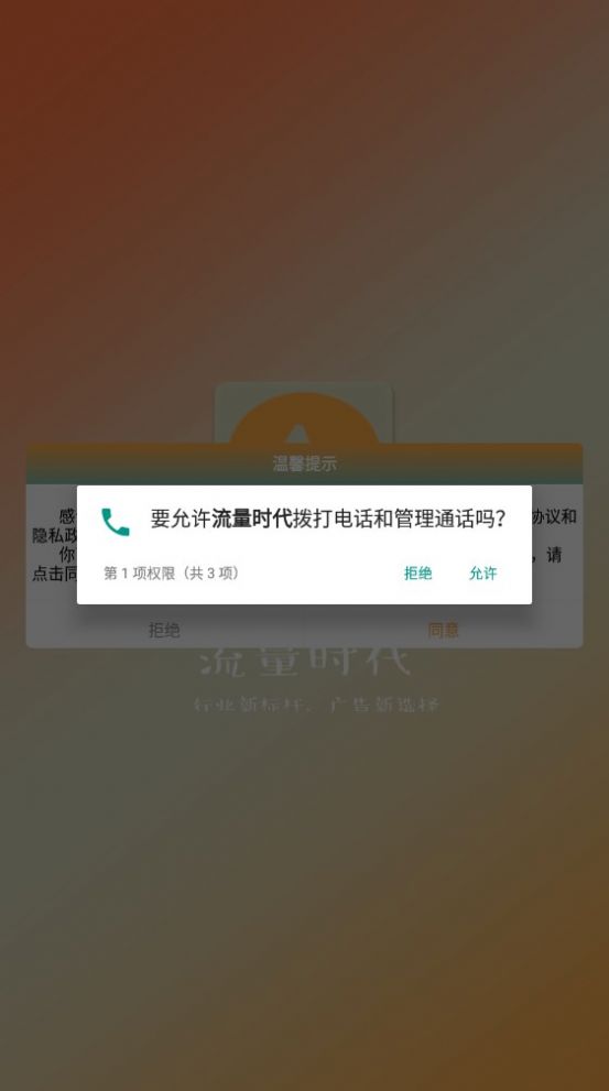 流量时代app图2