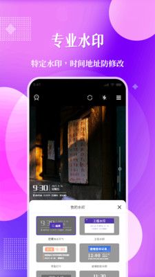 位置定位水印相机软件官方app v1.0.0截图1