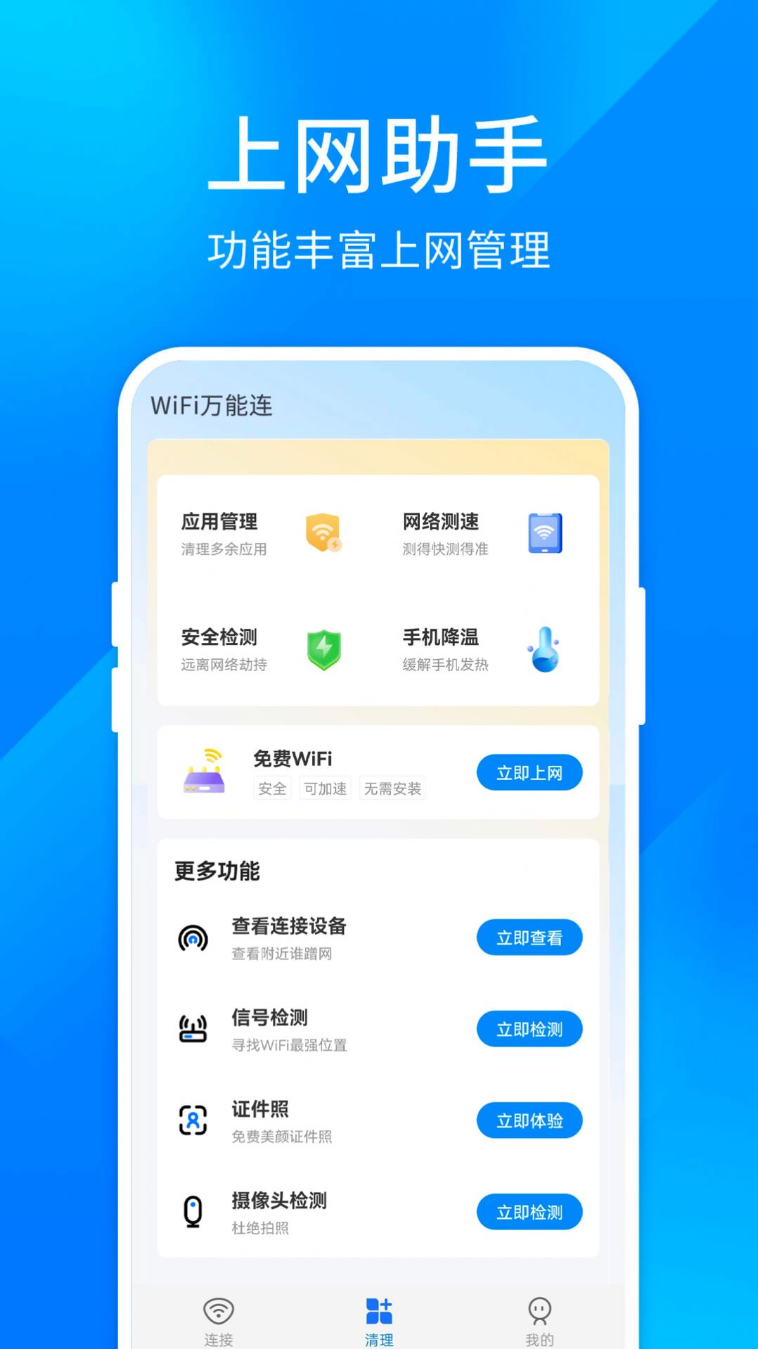 超快千兆wifi app图1