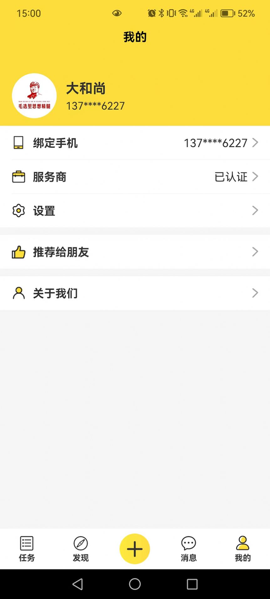 黄金任务app图3