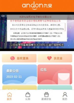 九安医疗app图2