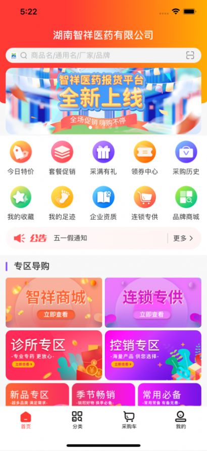 智祥医药app图3