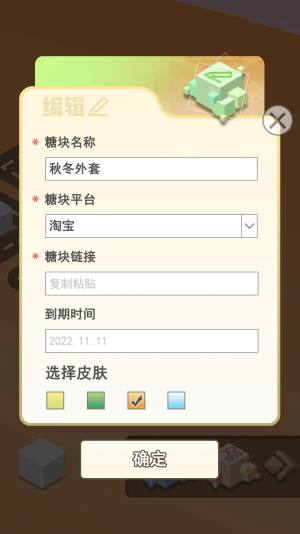 糖块街软件app手机版图片1