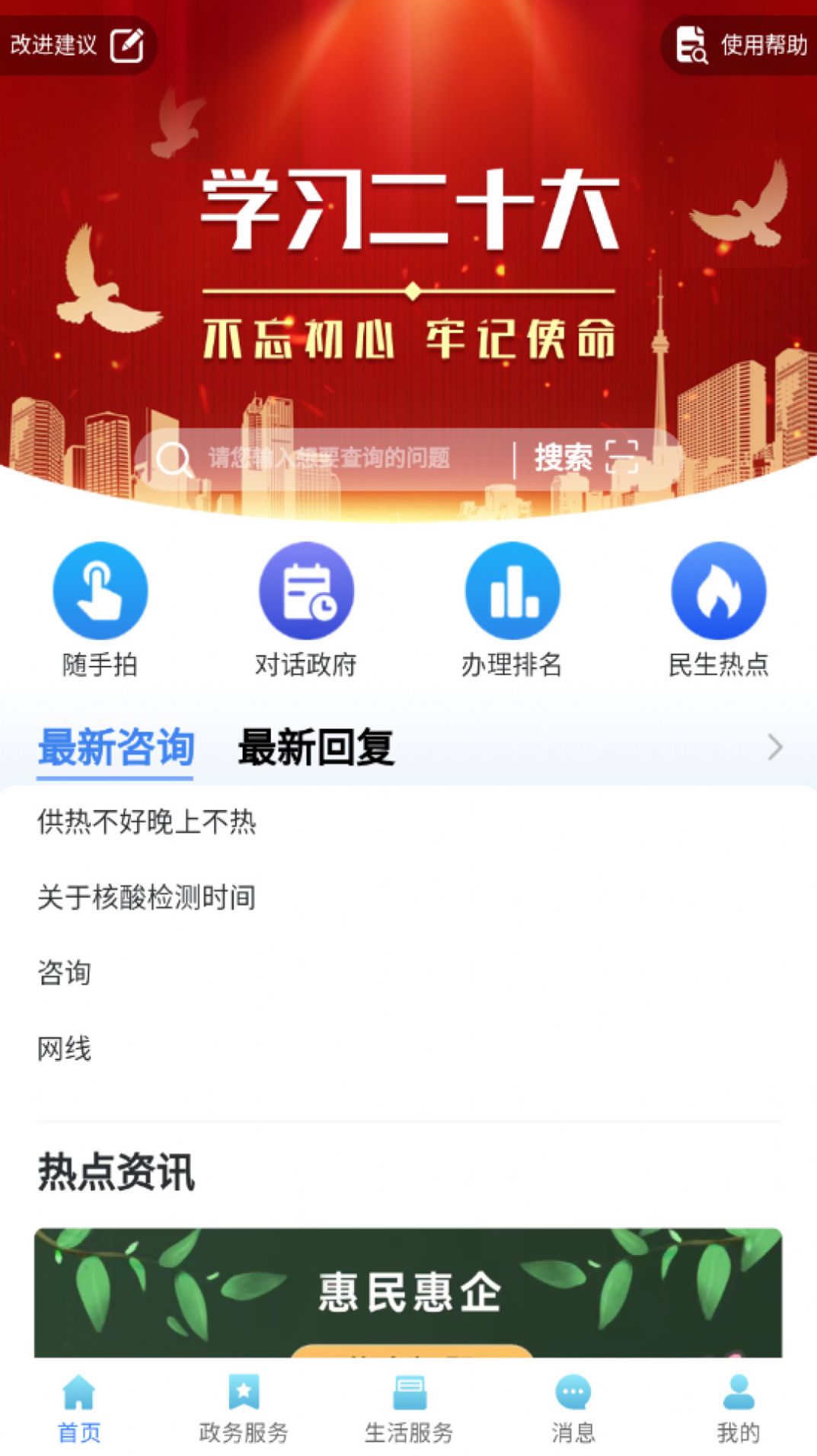 爱辉南app图3