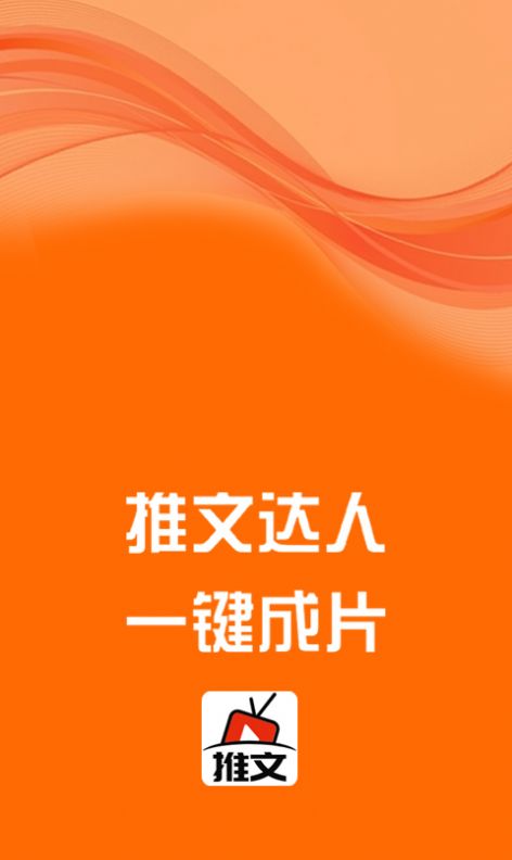 推文达人app下载官方图2