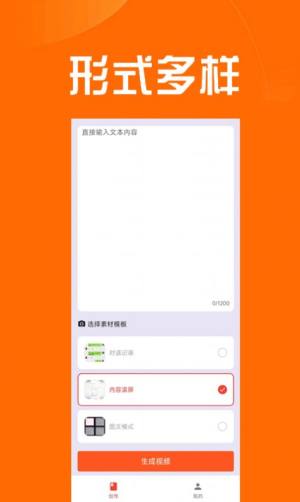 推文达人app下载官方图3