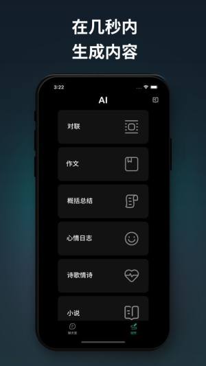 Chat AI安卓版图3