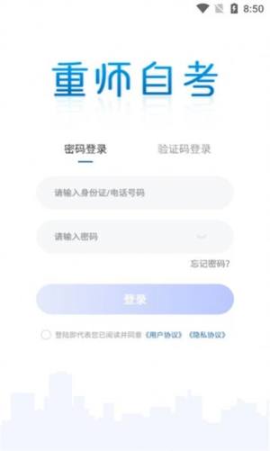 重师自考app图3