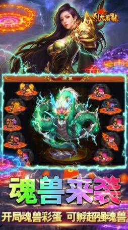 烈火屠龙魂兽觉醒官方手游最新版图片2