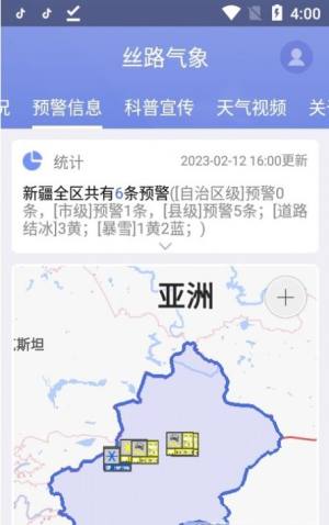 丝路气象app图1