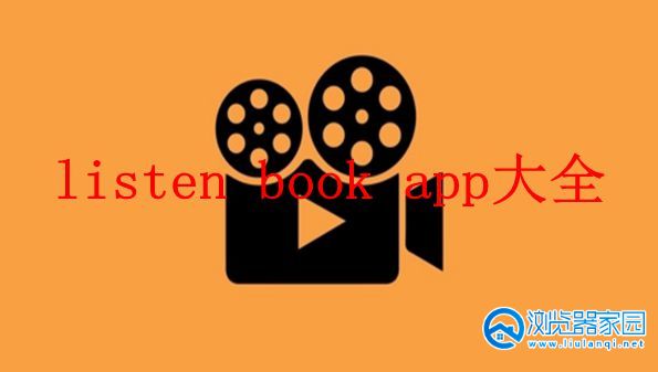 listen book苹果-listenbook看最新电影-listenbook软件