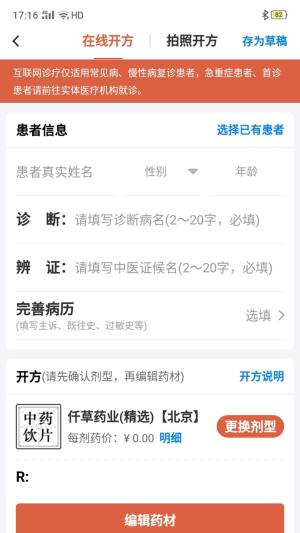 元舟医生app图2