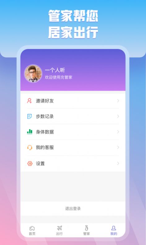 充管家手机软件app v1.0.1截图2