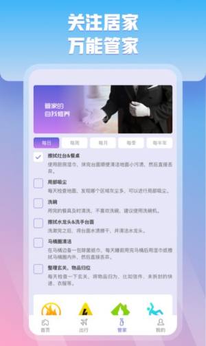充管家手机软件app图片1