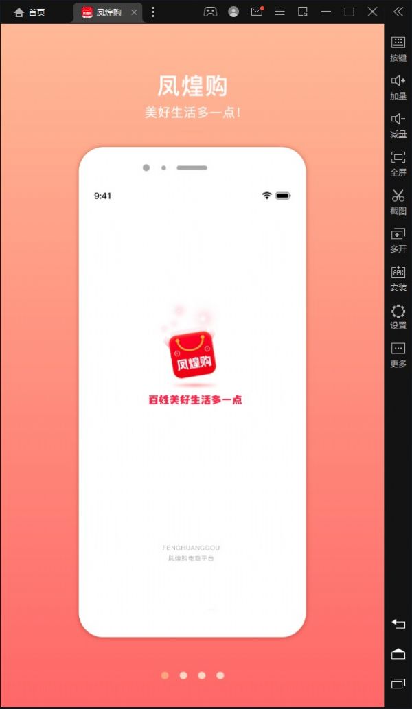 凤凰购app图1