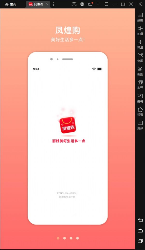 凤凰购商城app官方版下载 v1.0.1截图1