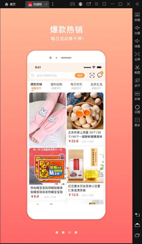 凤凰购商城app官方版下载 v1.0.1截图2