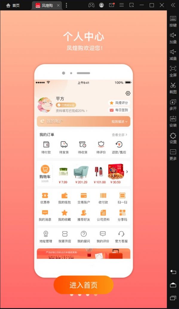凤凰购app图3