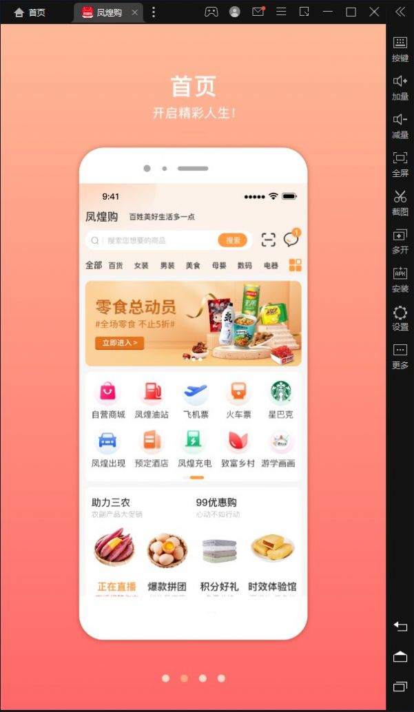 凤凰购商城app官方版下载图片1