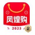 凤凰购商城app官方版下载 v1.0.1
