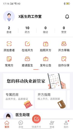 元舟医生医疗健康app软件图片2