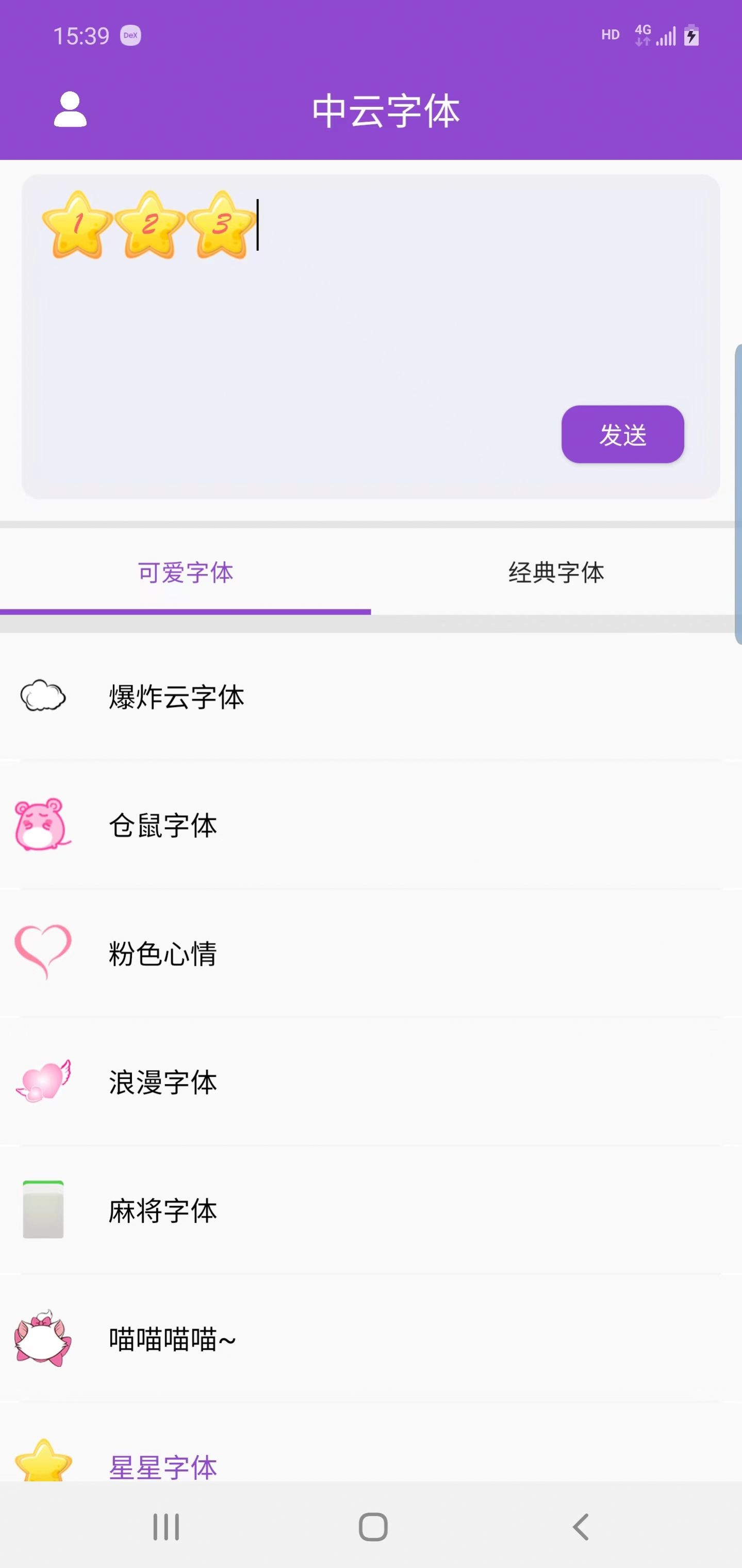 中云字体app图3