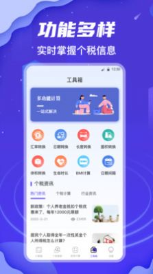 个税所得税查询app官方版下载 v3.0.5截图1