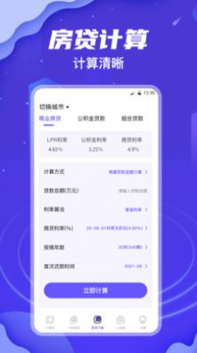 个税所得税查询app官方版下载 v3.0.5截图2