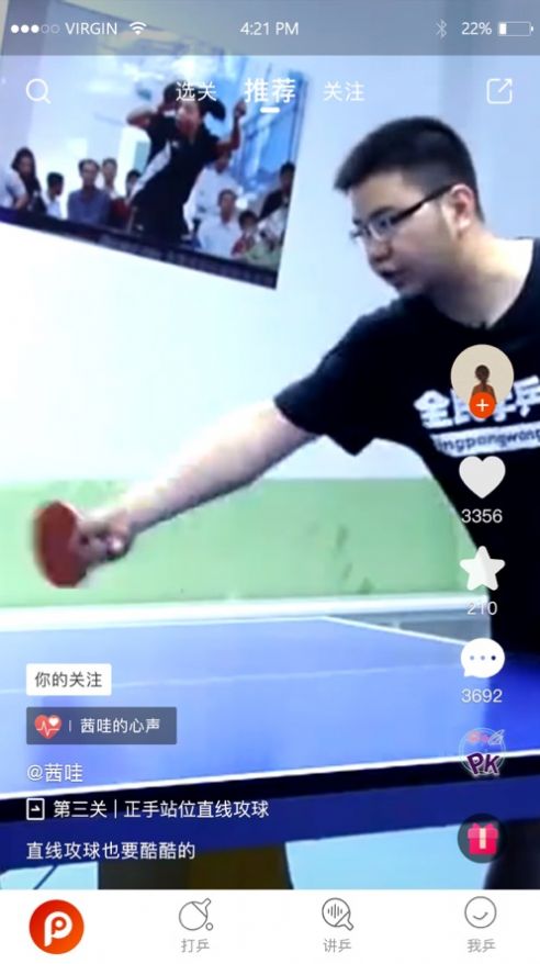 全民乒乓运动app图2