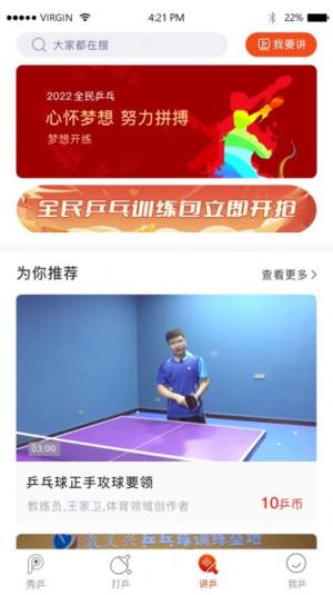 全民乒乓运动app图3