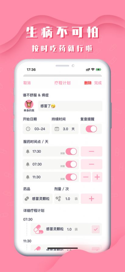 我的药箱app图1