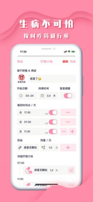 我的药箱app图1