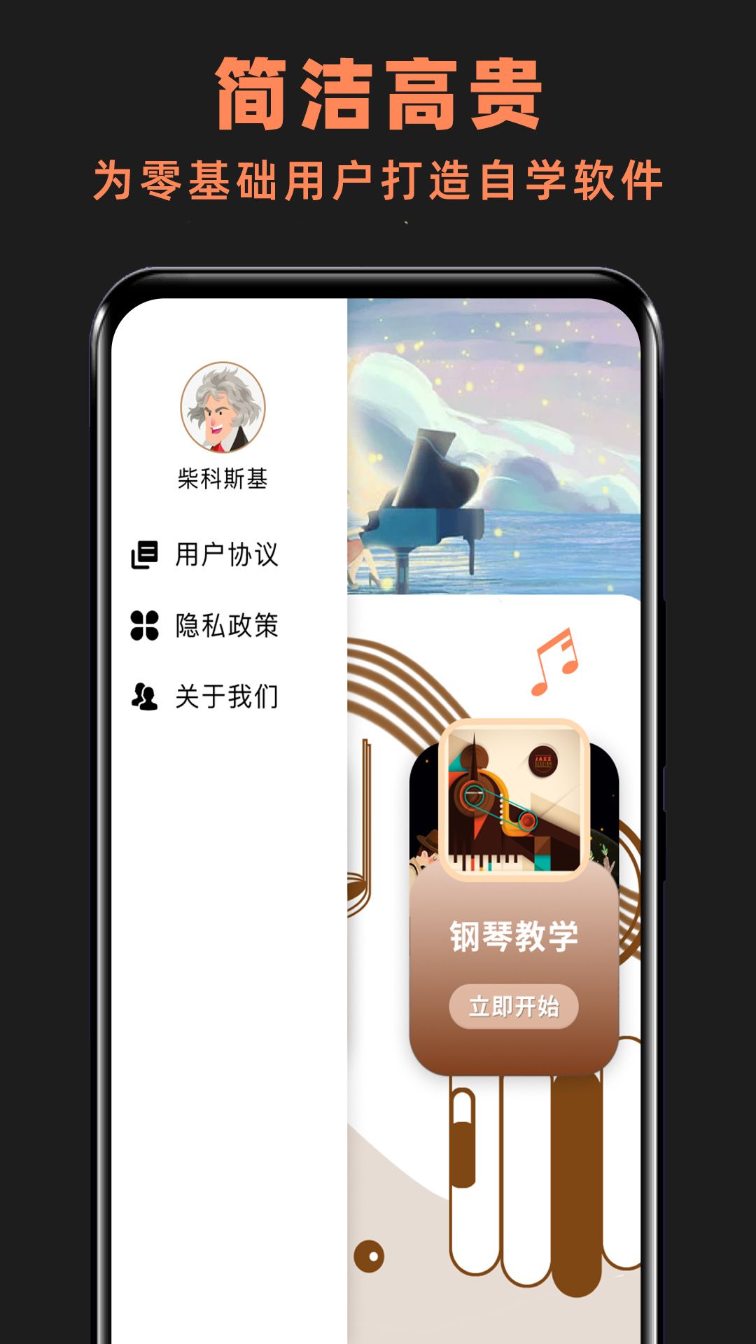 玩美钢琴键盘app图1