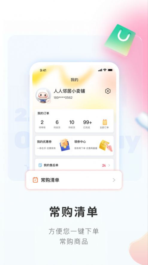 便利小二商城app手机版下载 v2.12.0截图1