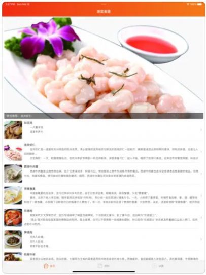 浙菜食谱app图2