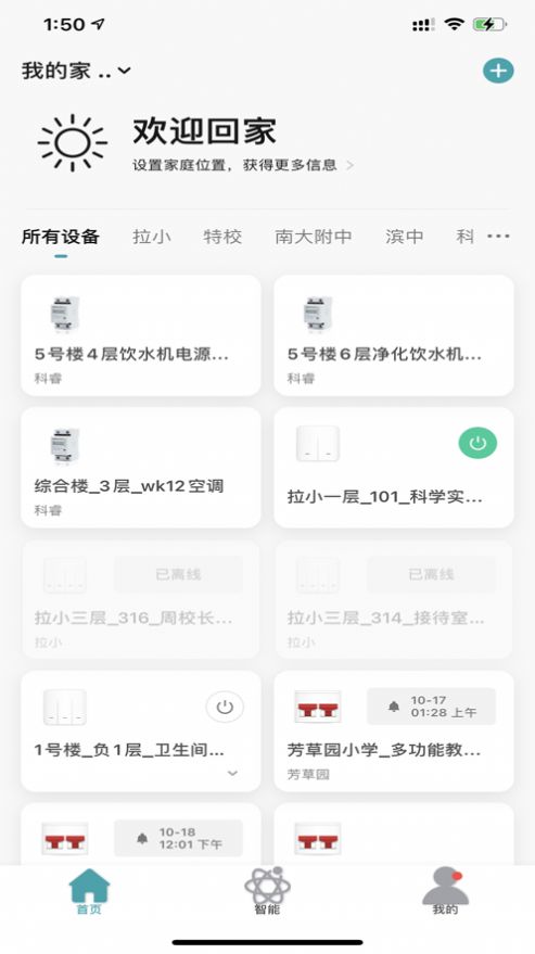 奥斯坦丁智控app图1