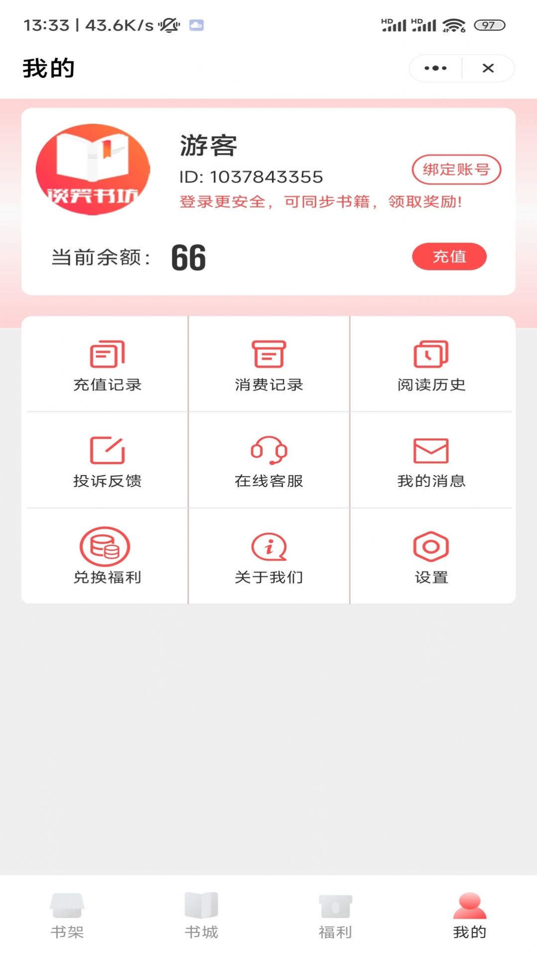 谈笑书坊app图3