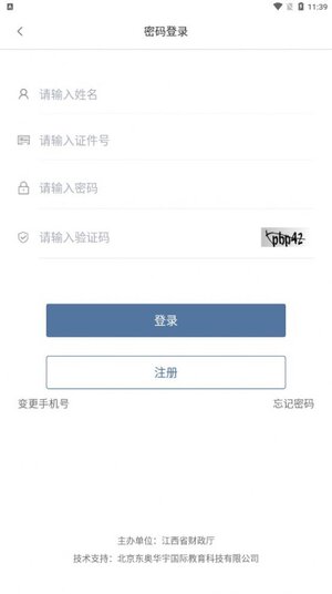 江西会计服务平台app软件图片1