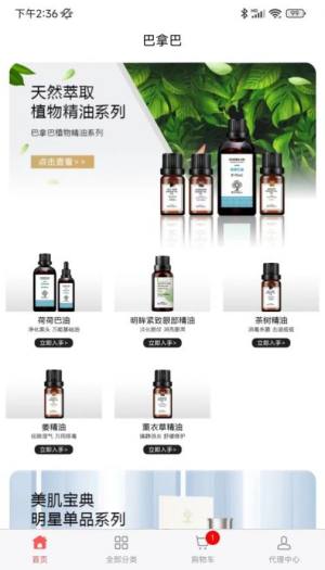 巴拿巴化妆品商城app最新版下载图片1