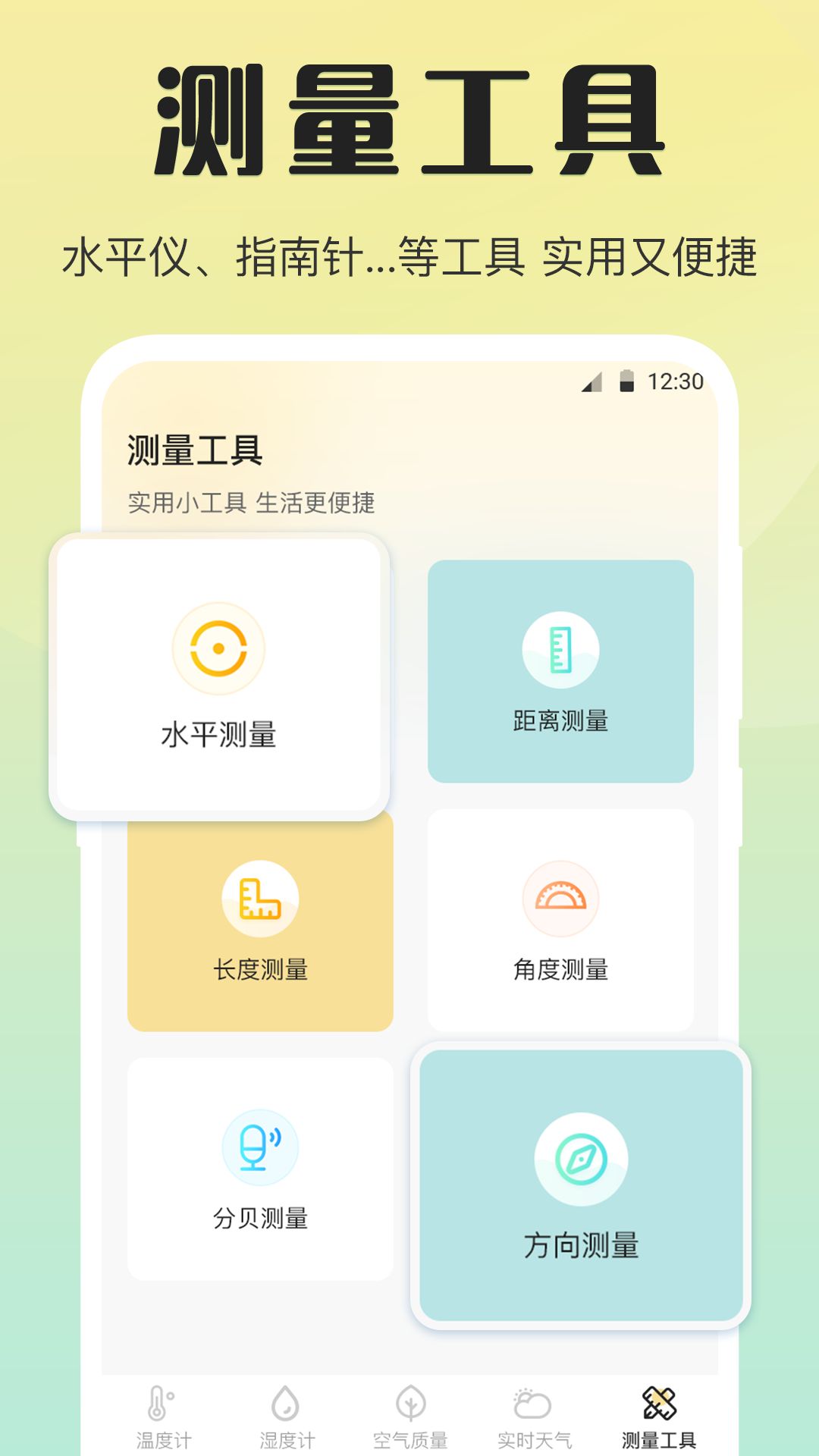 天气预报温湿度计app图3