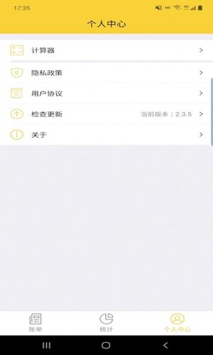 立安记账app手机版图片1