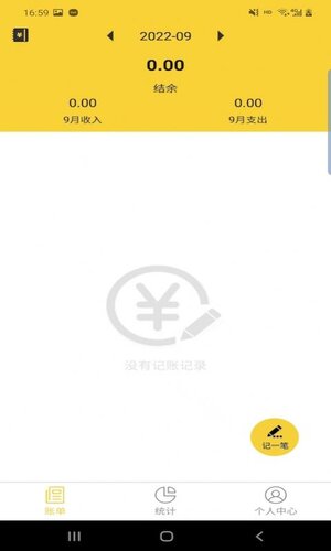 立安记账app手机版图片2