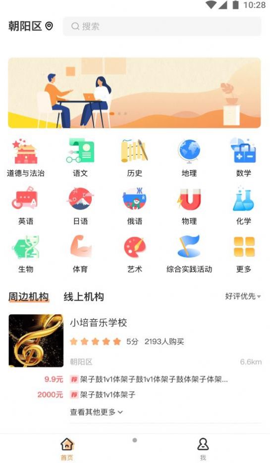 校外培训家长端app图1