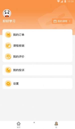 校外培训家长端app手机版图片1