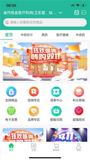 华鼎药业app图2