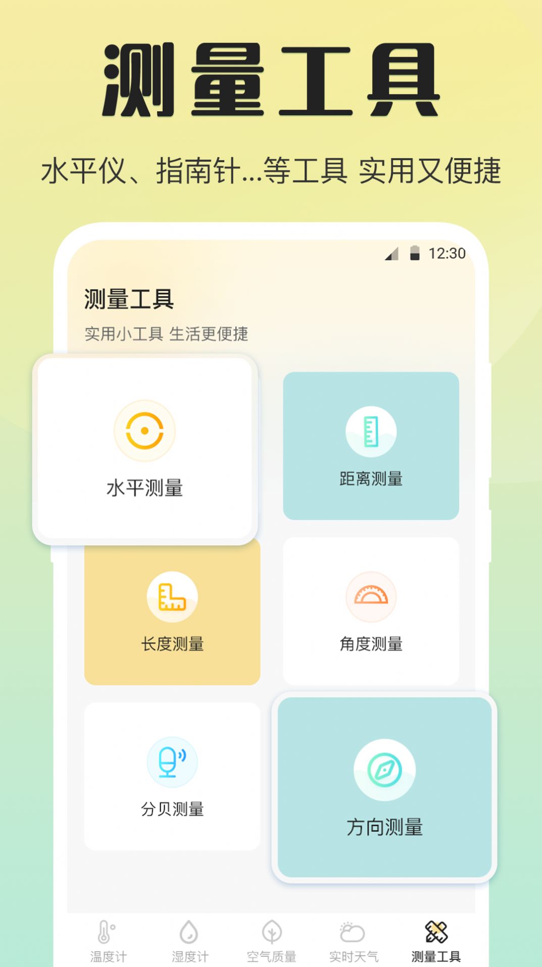 天气预报温湿度计app图1
