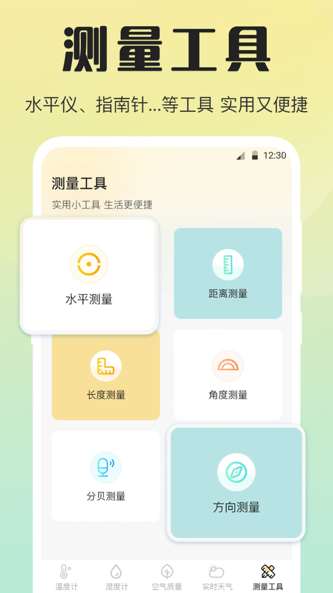 天气预报温湿度计app图2