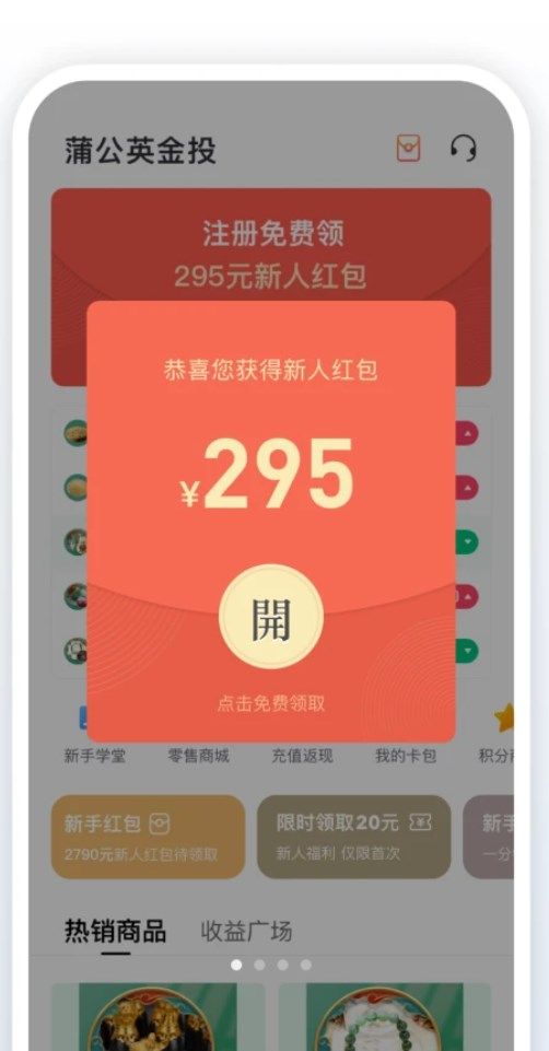 蒲公英金投app图1