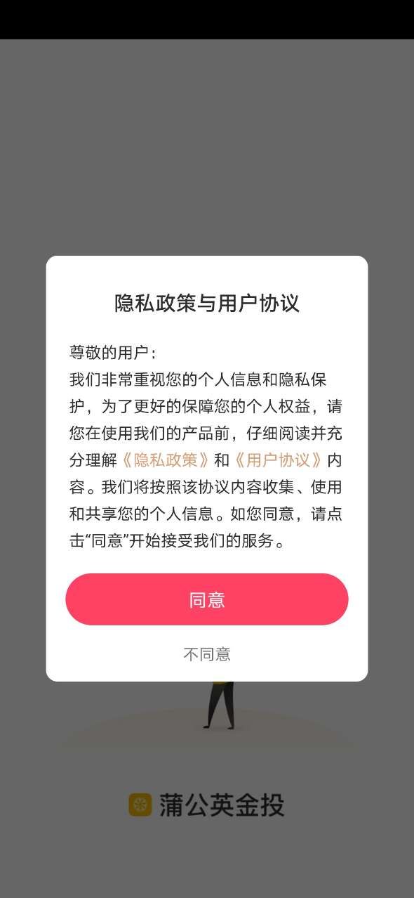 蒲公英金投订购app官方图片1