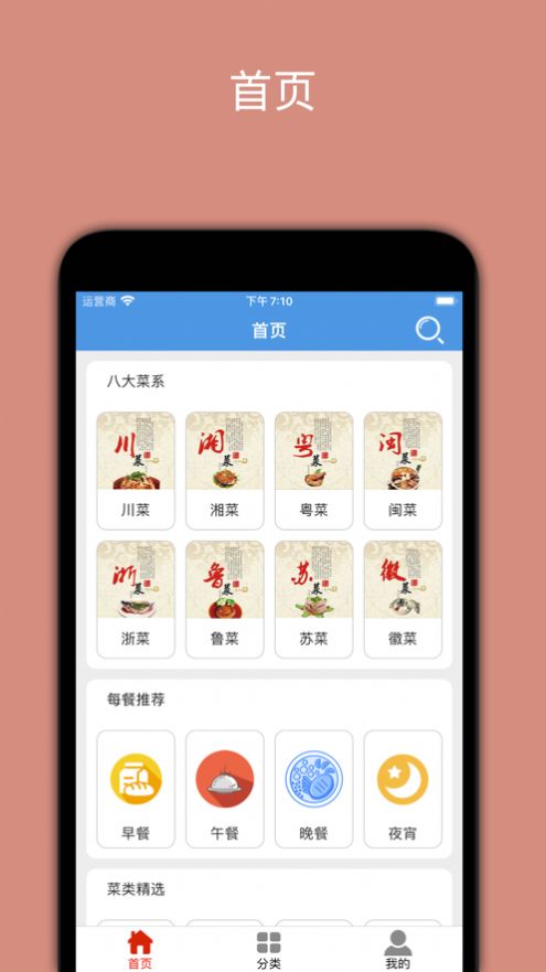 潮流菜谱app图3